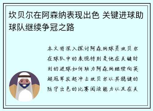 坎贝尔在阿森纳表现出色 关键进球助球队继续争冠之路 坎贝尔在阿森纳表现出色 关键进球助球队继续争冠之路