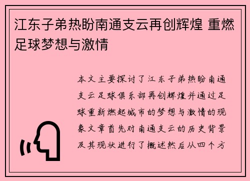 江东子弟热盼南通支云再创辉煌 重燃足球梦想与激情 江东子弟热盼南通支云再创辉煌 重燃足球梦想与激情
